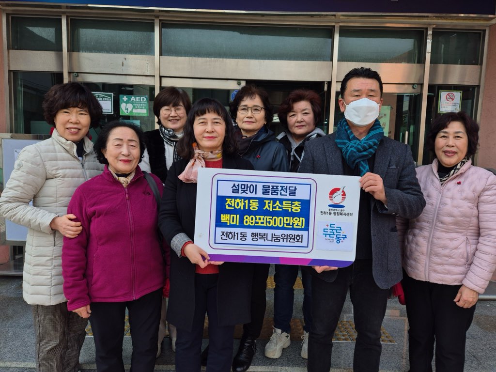 행복나눔위원회 설맞이 성금전달