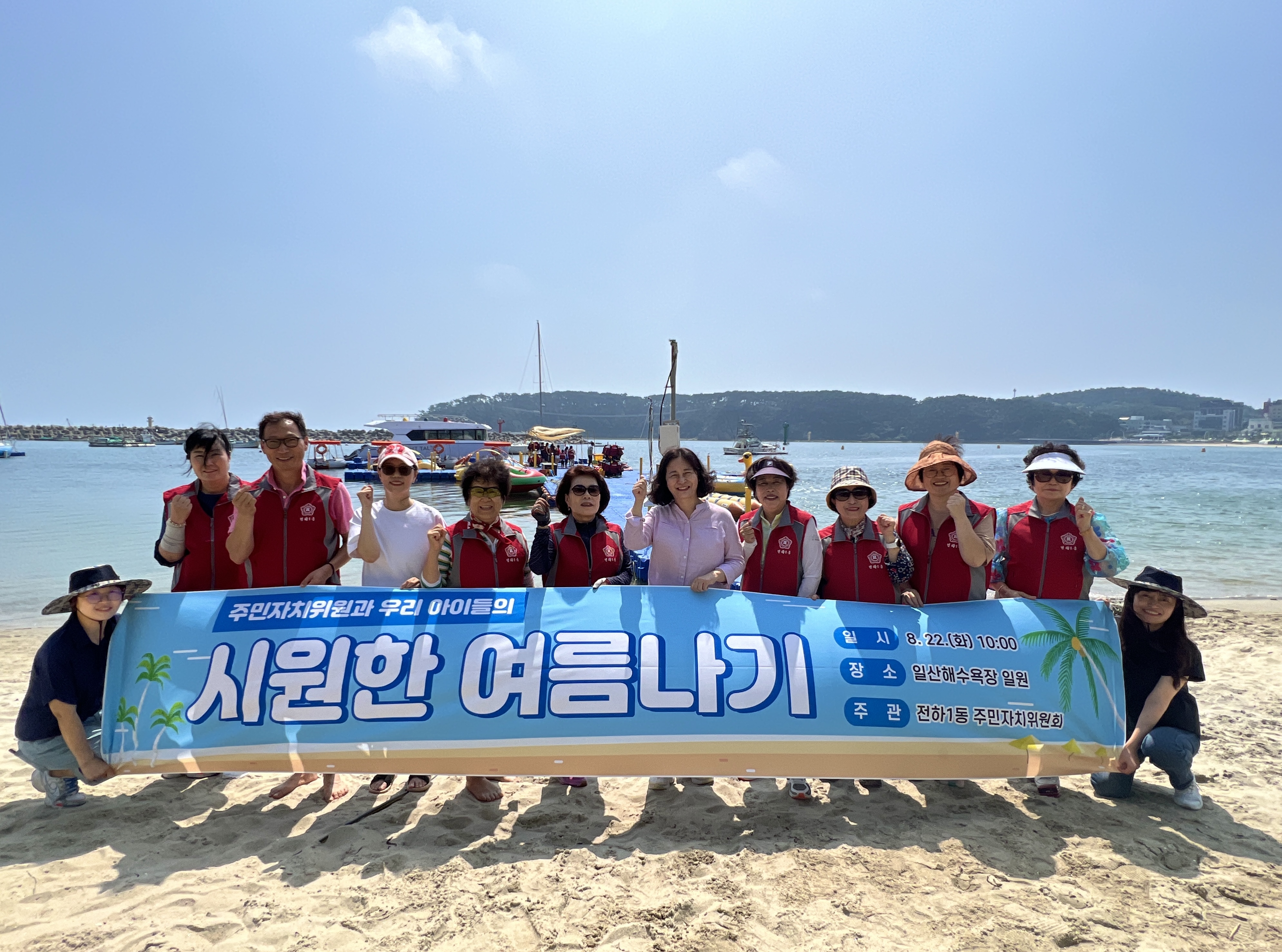 주민자치위원회 「우리 아이들과 시원한 여름나기」행사