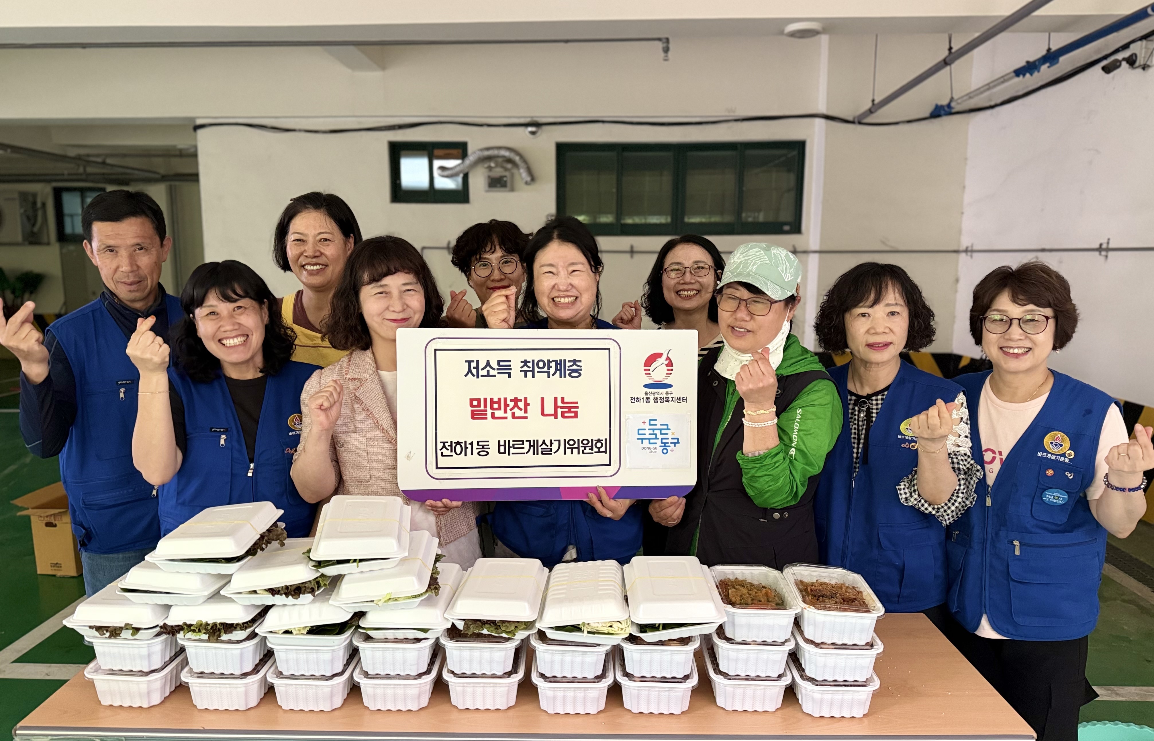 바르게살기위원회 반찬나눔행사