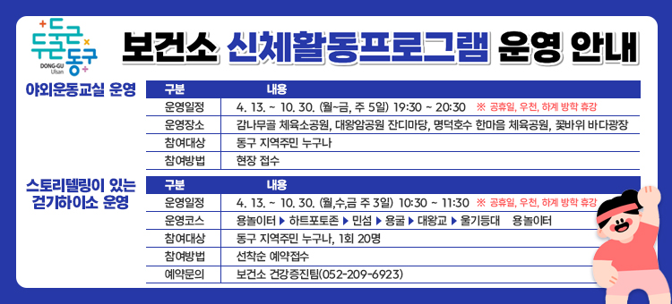 '울산건강한마당' 생활건강운동 참여자 모집 포스터. 2026년 4월 1일부터 10월 31일까지 울주군민 누구나 관내 7개소 야외 공원 등에서 참여 가능합니다. (8월 혹서기 휴강) 세부 일정으로 [유산소 댄스]는 범서생활체육공원(화&middot;목), 남창3교(월&middot;화&middot;수), 문수데시앙 앞 공원(월&middot;수&middot;금), 청량교 수변공원(화&middot;목&middot;금)에서 저녁 시간에 운영됩니다. [러닝]은 태화강생태관 새벽반(수) 및 저녁반(월&middot;금), 해오름 아파트 운동장(일)에서 운영됩니다. 우측 상단에는 건강운동교실 및 러닝 크루 카카오톡 단톡방 접속용 QR코드가 있으며, 문의는 울주군보건소 건강증진팀(052-204-2726)입니다.