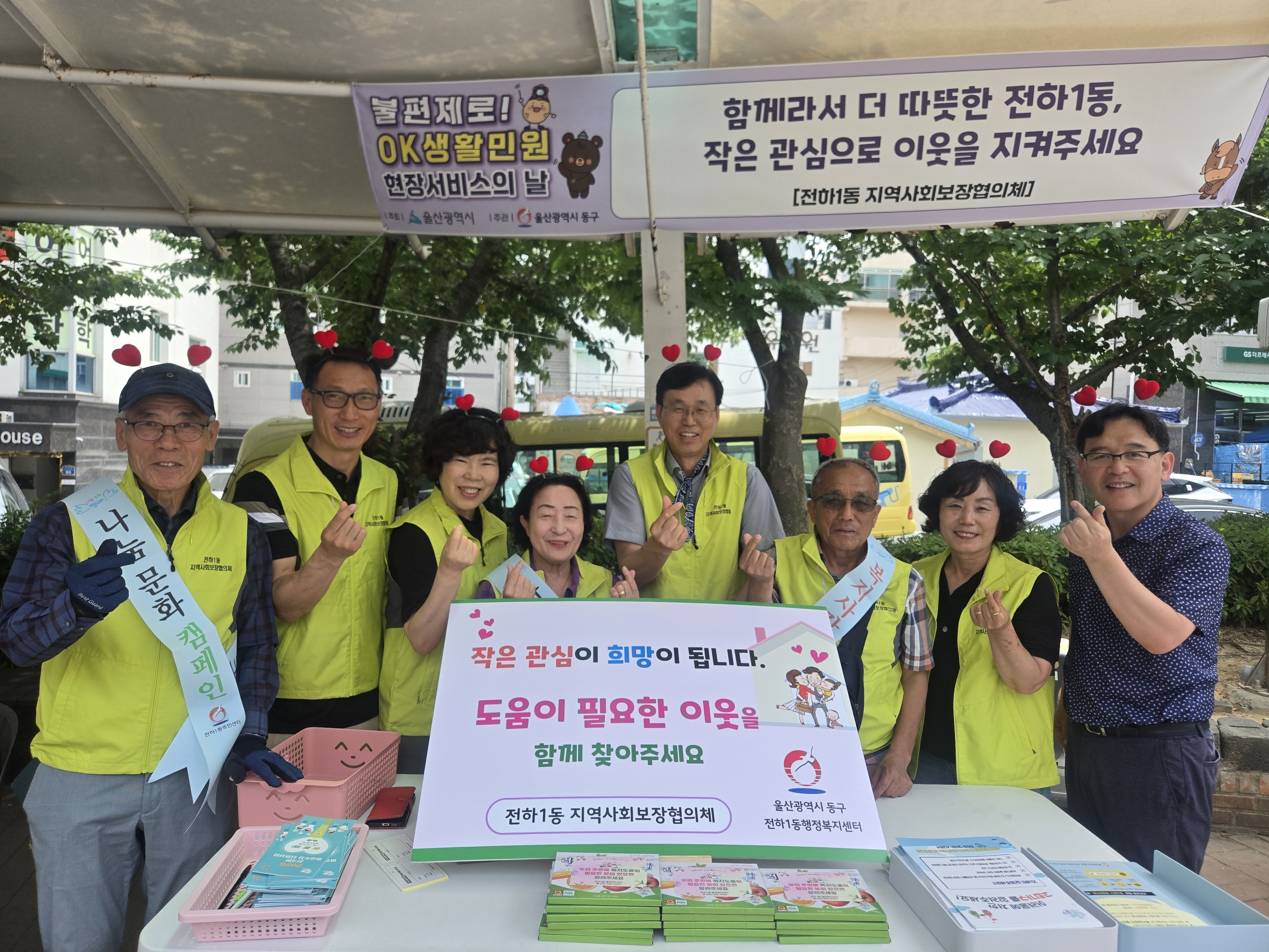 전하1동 지역사회보장협의체 복지사각지대 발굴 캠페인 실시