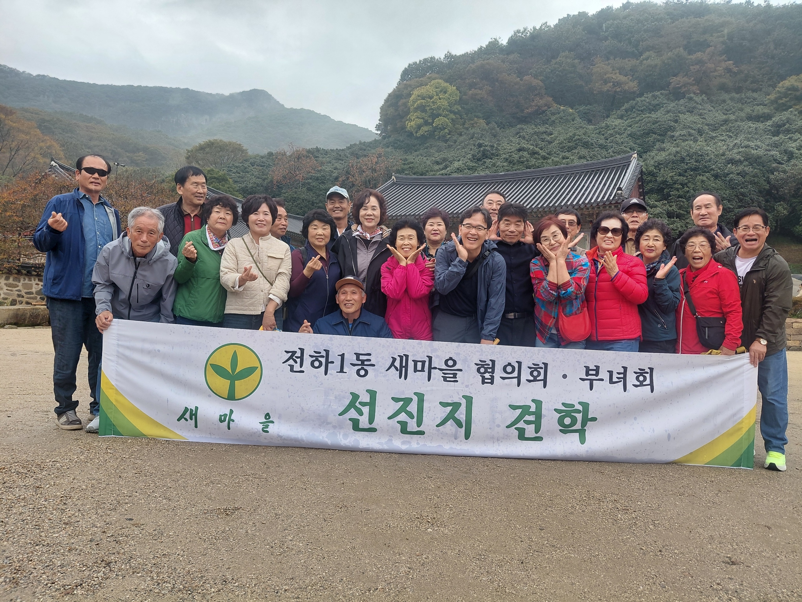 2026년 전하1동 새마을단체 선진지 견학2