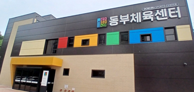 꽃바위체육센터