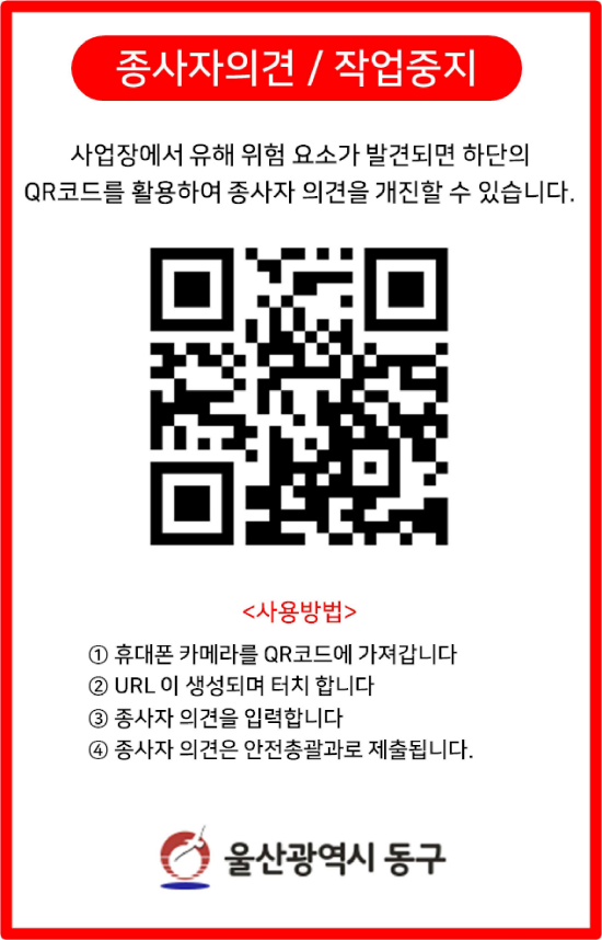 종사자의견/작업중지
